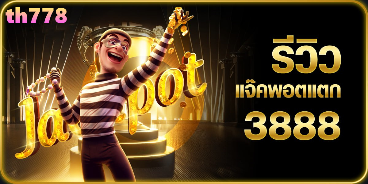 โจ๊ก เกอร์ 666 เข้าสู่ระบบ