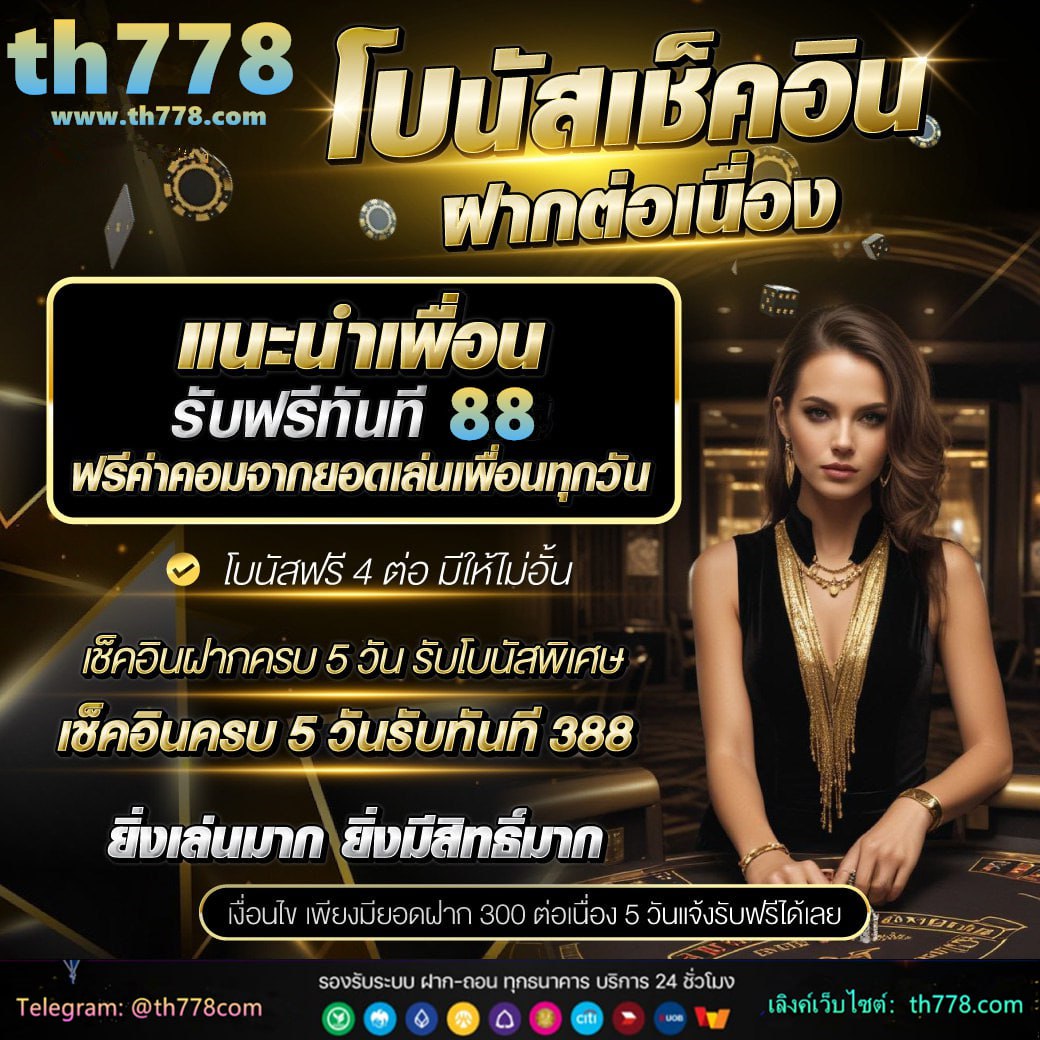 ปันโปร 777 เครดิตฟรี